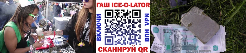 ГАШИШ ice o lator Кизел